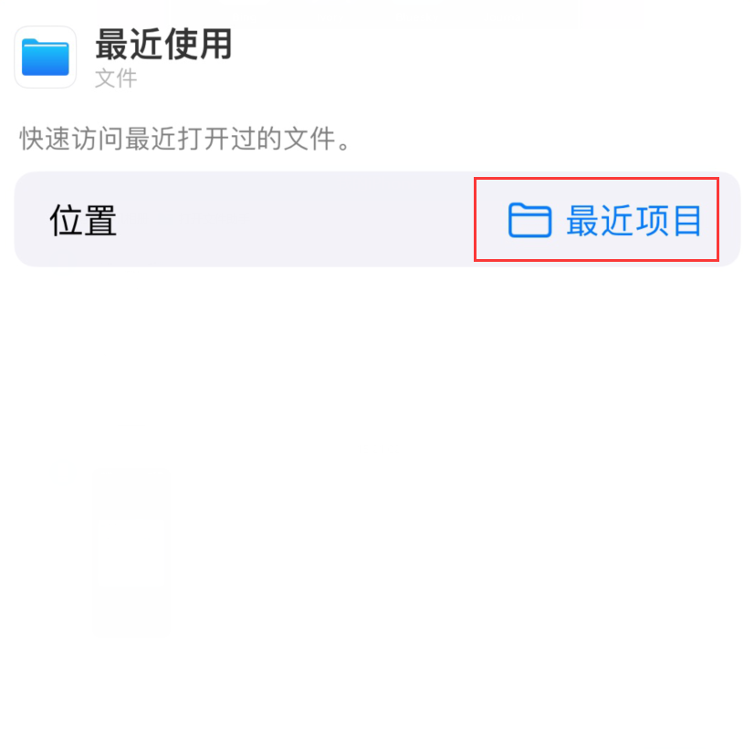 舟曲苹果手机维修分享从 iPhone 主屏幕快速访问最近的文件 