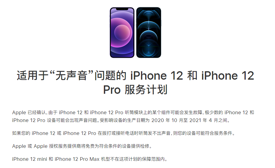 舟曲苹果手机维修分享iPhone 12/Pro 拨打或接听电话时无声音怎么办 