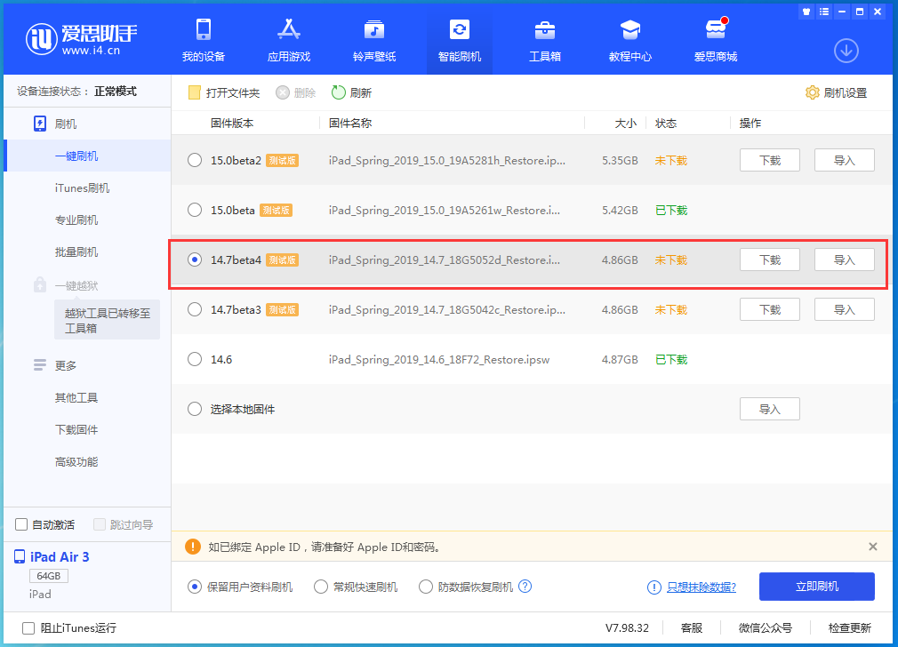 舟曲苹果手机维修分享iOS 14.7 beta 4更新内容及升级方法教程 