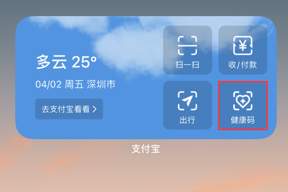 舟曲苹果手机维修分享如何在 iPhone 12 上快速调出健康码 