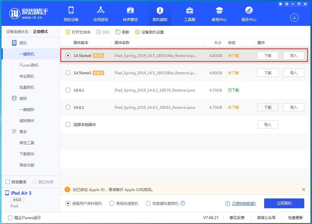 舟曲苹果手机维修分享苹果 iOS 14.5Beta 6更新内容及升级方法 