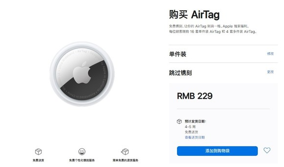 舟曲苹果手机维修分享购买AirTag后多久可以到货 