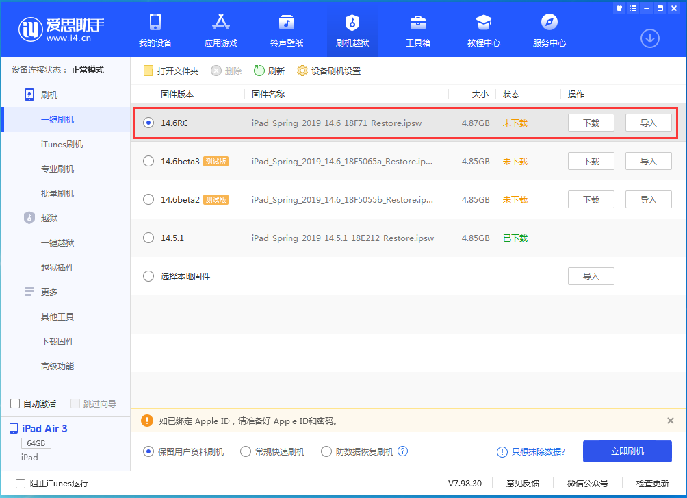 舟曲苹果手机维修分享iOS14.6RC版更新内容及升级方法 