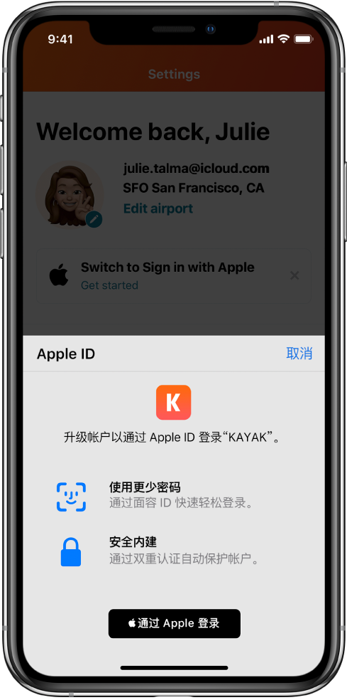 舟曲苹果手机维修分享如何在 iPhone 12 上使用“通过 Apple 登录” 