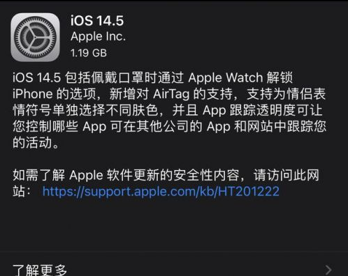 舟曲苹果手机维修分享iOS14.5正式版中隐私政策正式生效了吗 