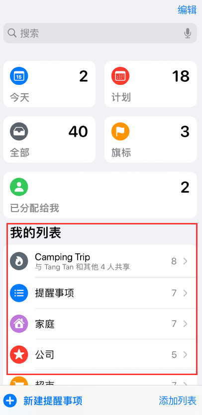 舟曲苹果手机维修分享iOS 14.5 “提醒事项”应用支持便捷排序 