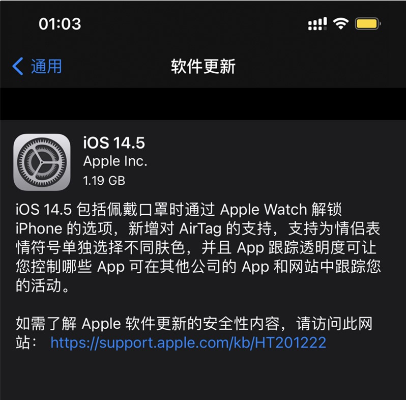 舟曲苹果手机维修分享iOS 14.5 正式版升级内容汇总 