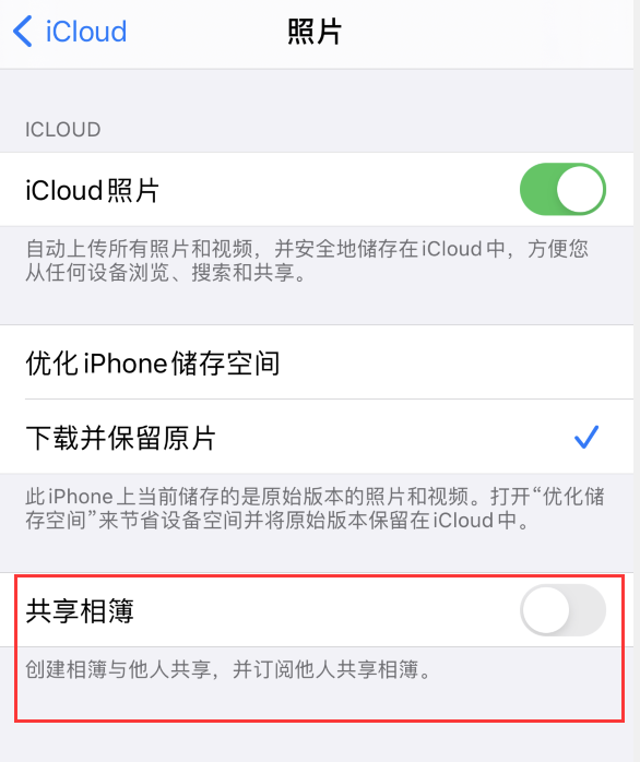舟曲苹果手机维修分享iPhone 总是收到共享相簿广告，如何解决 