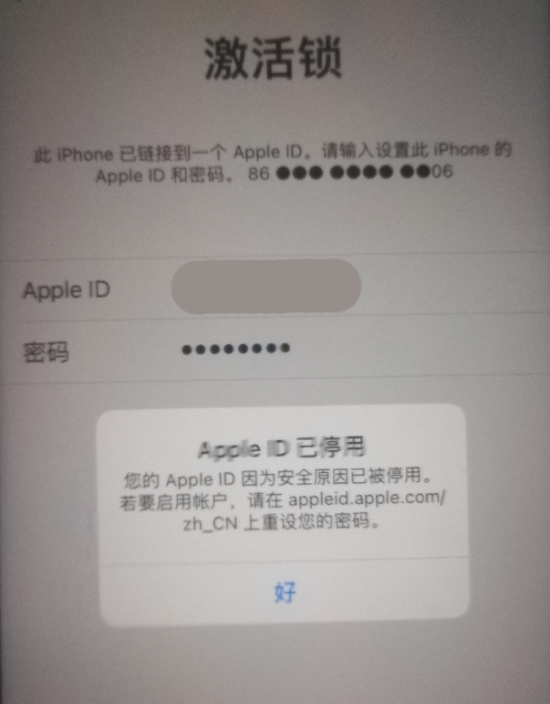 舟曲苹果手机维修分享iPhone 12 出现提示“Apple ID 已停用”怎么办 