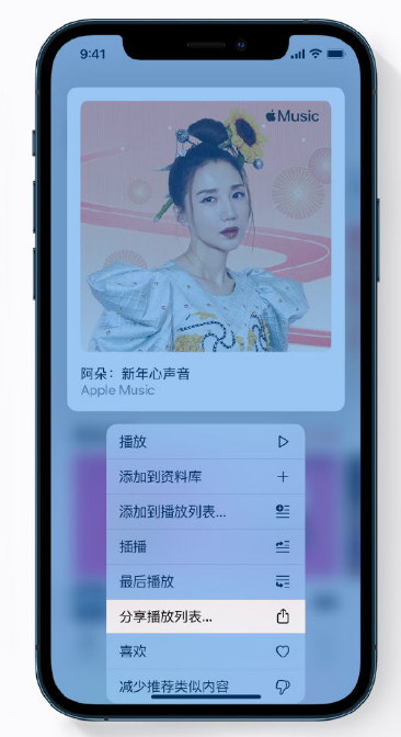 舟曲苹果手机维修分享Apple Music 新增新年歌单，快来分享给好友 
