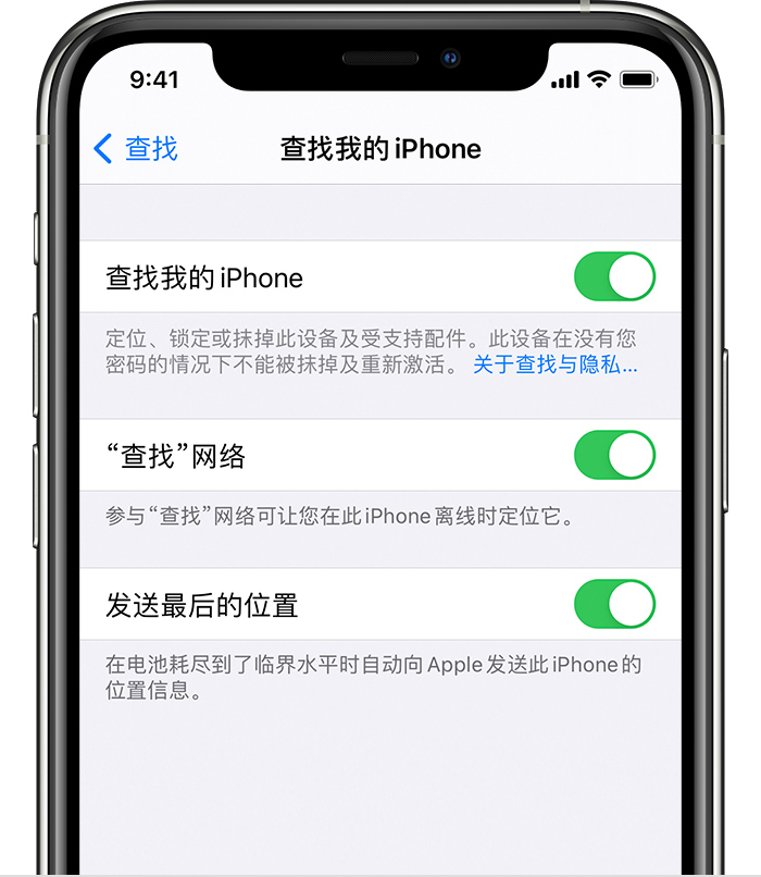舟曲苹果手机维修分享如何在 iPhone 上开启的「查找」功能 
