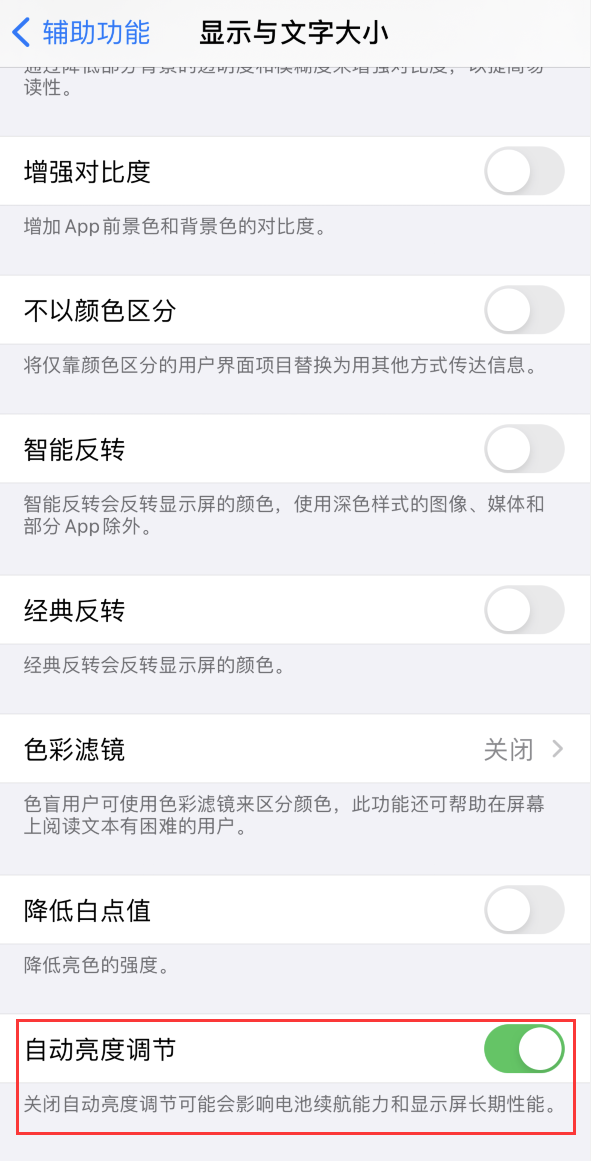 舟曲苹果手机维修分享iPhone 自动亮度调节失灵怎么办 