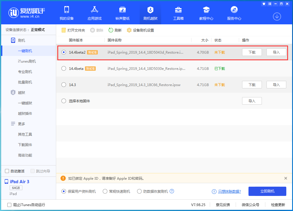 舟曲苹果手机维修分享iOS 14.4 Beta 2更新内容及升级方法 
