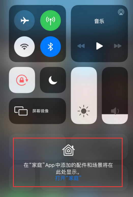 舟曲苹果手机维修分享iOS 14 控制中心“家庭”功能如何移除 