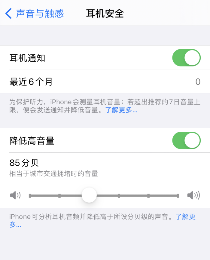 舟曲苹果手机维修分享iOS 14 新增保护听力功能 