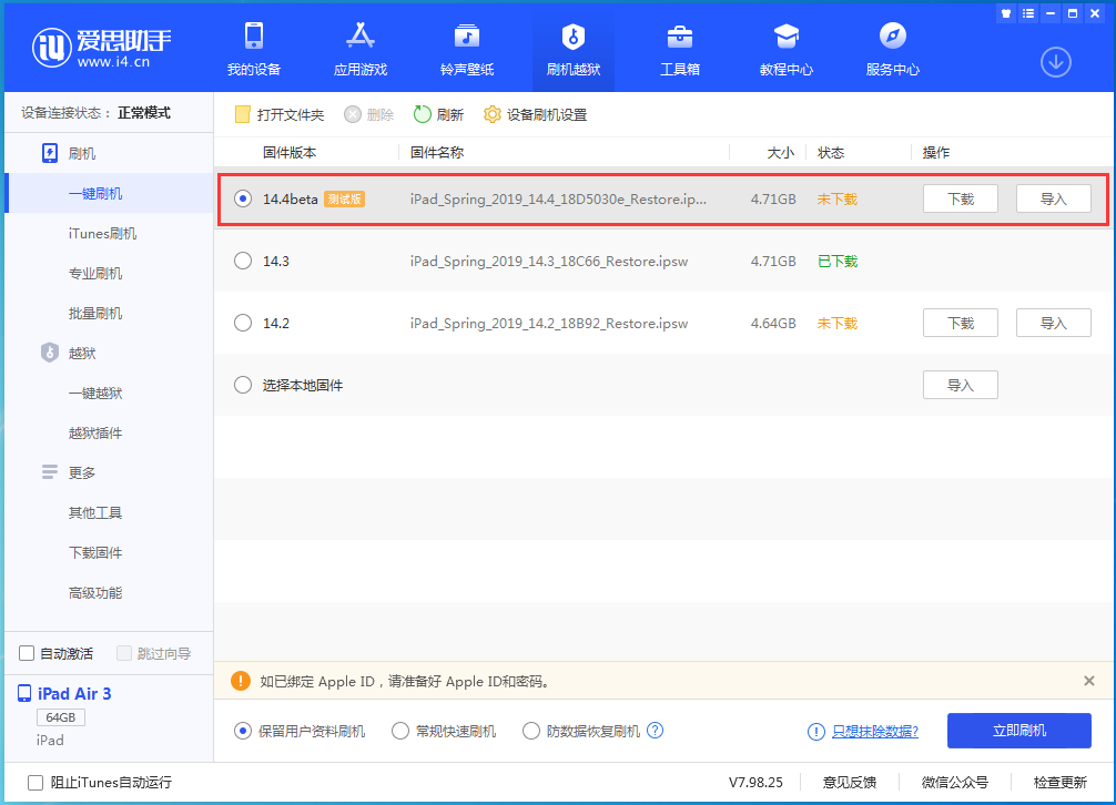 舟曲苹果手机维修分享苹果iOS 14.4/iPadOS 14.4 Beta 1发布 