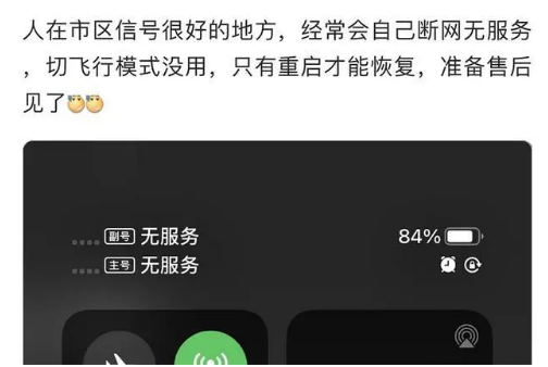 舟曲苹果手机维修分享iPhone12经常进入无服务状态怎么办 