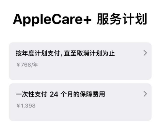 舟曲苹果手机维修分享Apple Care+ 服务计划年度支付和一次性支付有什么区别 