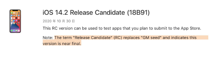 舟曲苹果手机维修分享iOS 14.2 RC版是什么版 