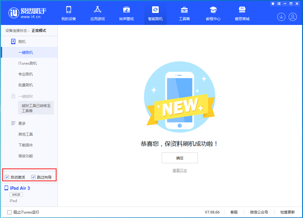 舟曲苹果手机维修分享iOS 15.7.3 RC版升级_iOS 15.7.3 RC版一键刷机教程 
