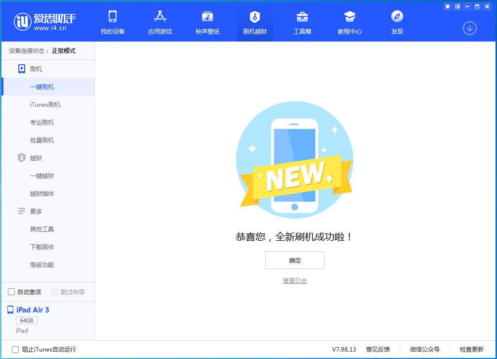 舟曲苹果手机维修分享iOS 15.7.1 RC版升级_iOS 15.7.1 RC版一键刷机教程 