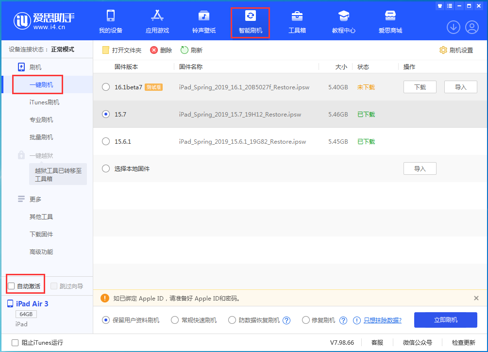 舟曲苹果手机维修分享iOS 15.7正式版刷机_iOS 15.7正式版一键升级教程 