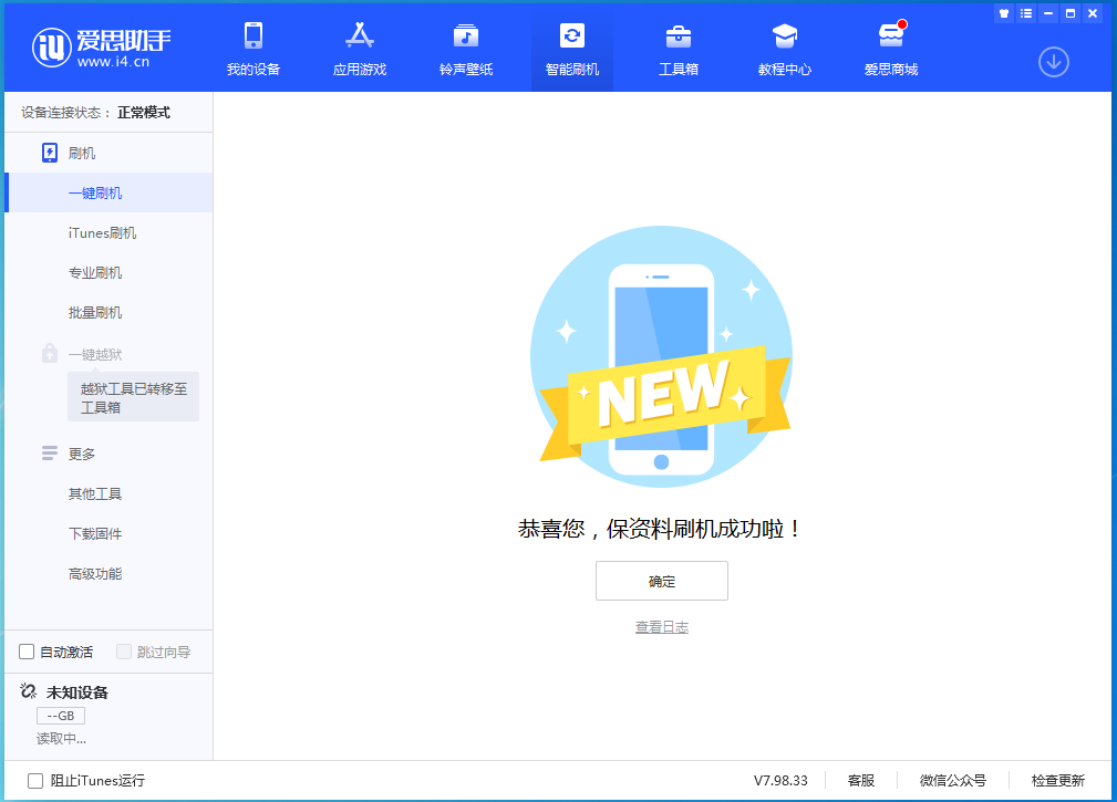 舟曲苹果手机维修分享iOS 15.0.2 正式版升级_iOS 15.0.2 正式版一键刷机教程 