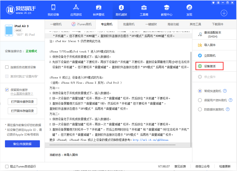 舟曲苹果手机维修分享iOS 13.2.2正式版_iOS 13.2.2 正式版一键刷机教程 