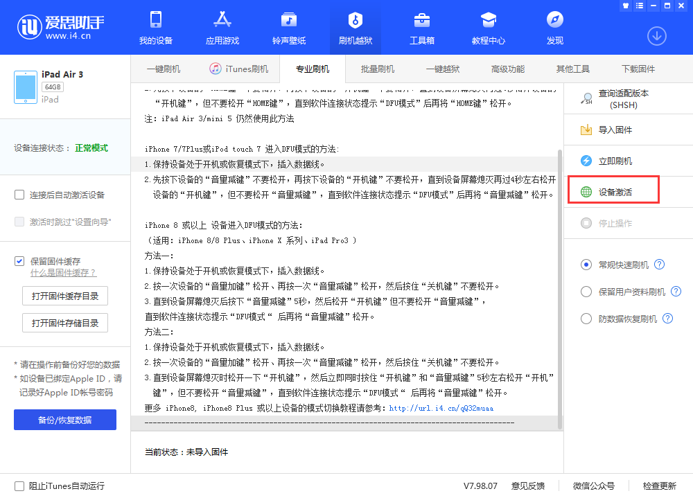舟曲苹果手机维修分享iOS 13.3 测试版_iOS 13.3 测试版一键刷机教程 